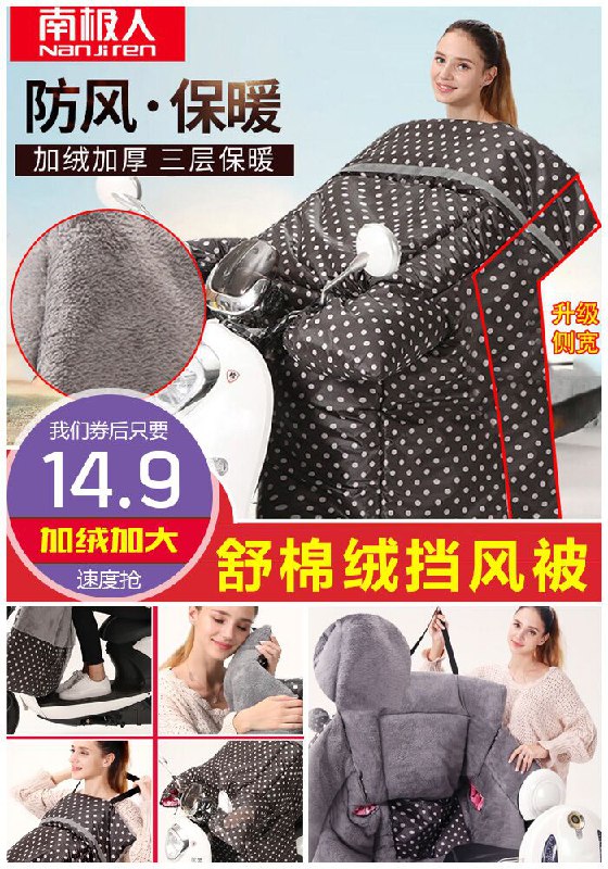 ★★昨日爆款排行Top第2名★★【南极人】电动摩托车加绒加厚加大挡风被原价19.9元【券后14.9元起】包邮