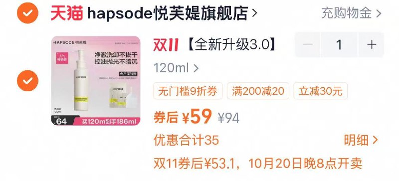 1悦芙媞蜜氨基酸洗面奶💰59含120ml+60ml+3ml*2+起泡网-悦芙媞是珀莱雅旗下 很好用‼清洁力很棒 有效控油去黑头👍