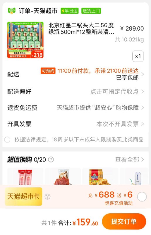 1-用喵晶兑换189-20，北京红星二锅头大二56度绿瓶500ml*12拍1件到手159.6 亓/ CZ3457  dl484.kuaizhan.com/?ZK58WTMbiVg /:/ CA1371/