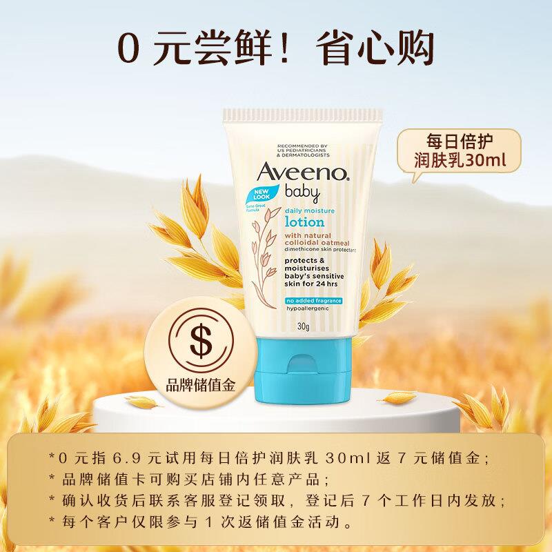 艾维诺婴儿润肤乳试用30g，6.9亓