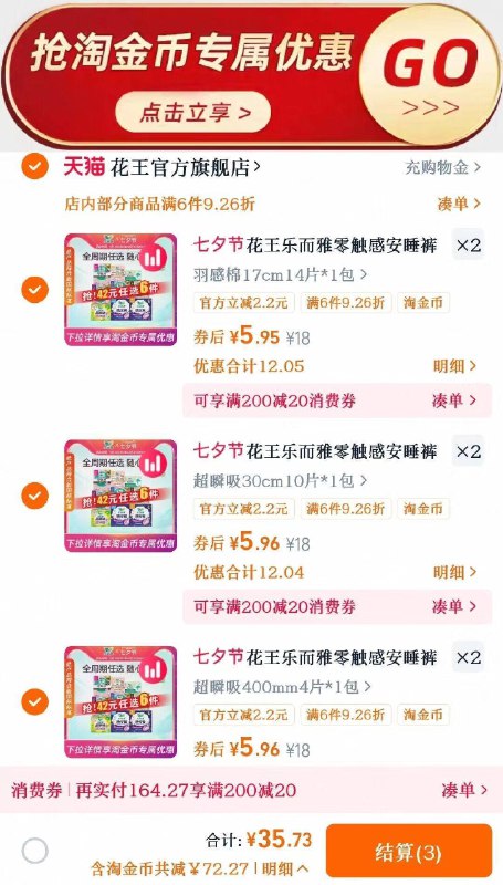 花王下拉啪🔎5.9💰一包‼️拍❻件35.6💵需拍3个sku✓9/wzXQ4mDthVN// AA11-安睡裤/日用/夜用卫生巾任挑👏最多撸210片❗趁快开学了囤好