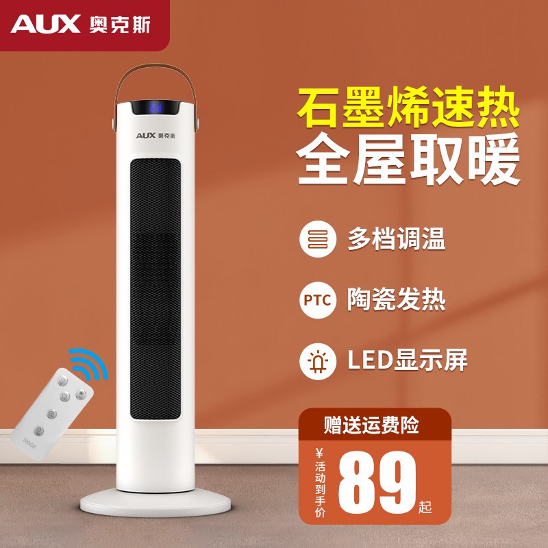 0点开始 69元 奥克斯电器家用安全立式取暖器电热暖气)Oj0udawmebS)/ CZ11/很省电 可以加热整个房间温度冬天必备的 过段时间就会涨价双11超红：