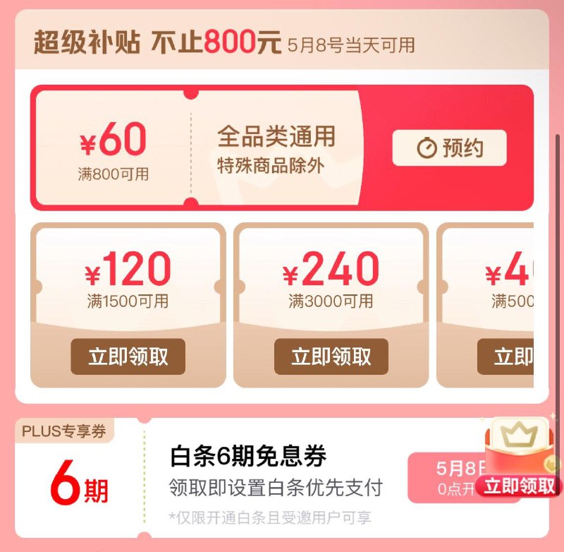 0点 plus day 800-60全品券