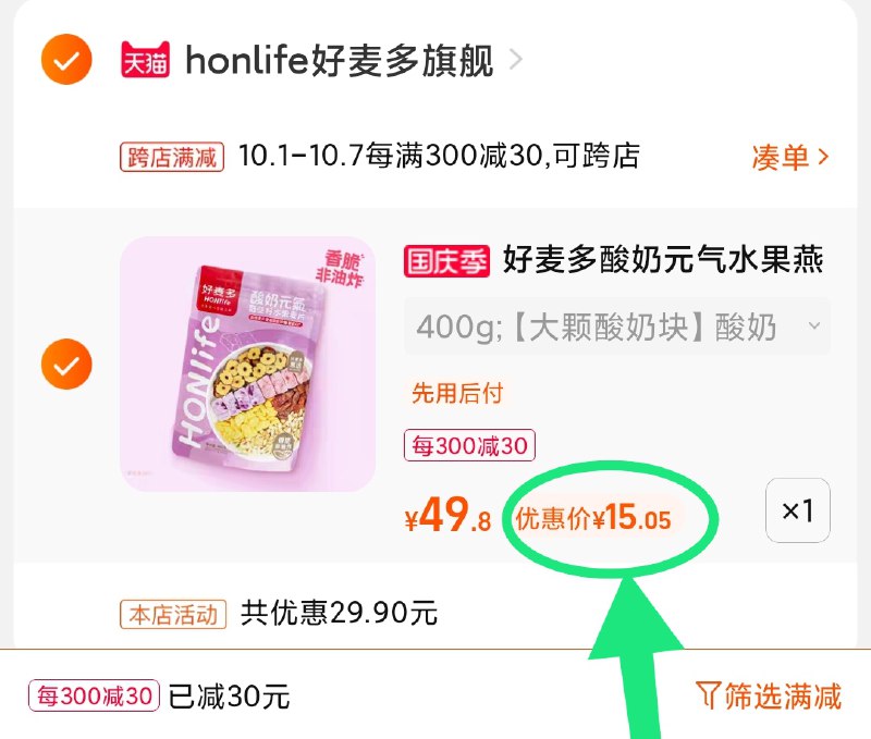 2.凑单商品 也加购物车1件(FboFXru7WX1)/ 两个商品一起【提交并且付款】然后再单独【退款凑单商品】好麦多元气麦片 到手15元好价