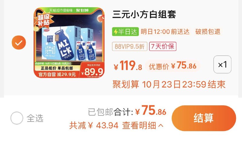 79.85亓 猫超包U如有88vip 拍下75.86亓 1.58/盒三💵小方白纯牛奶200ml*48盒/ CZ0001 /)n79HW1VQM50)//