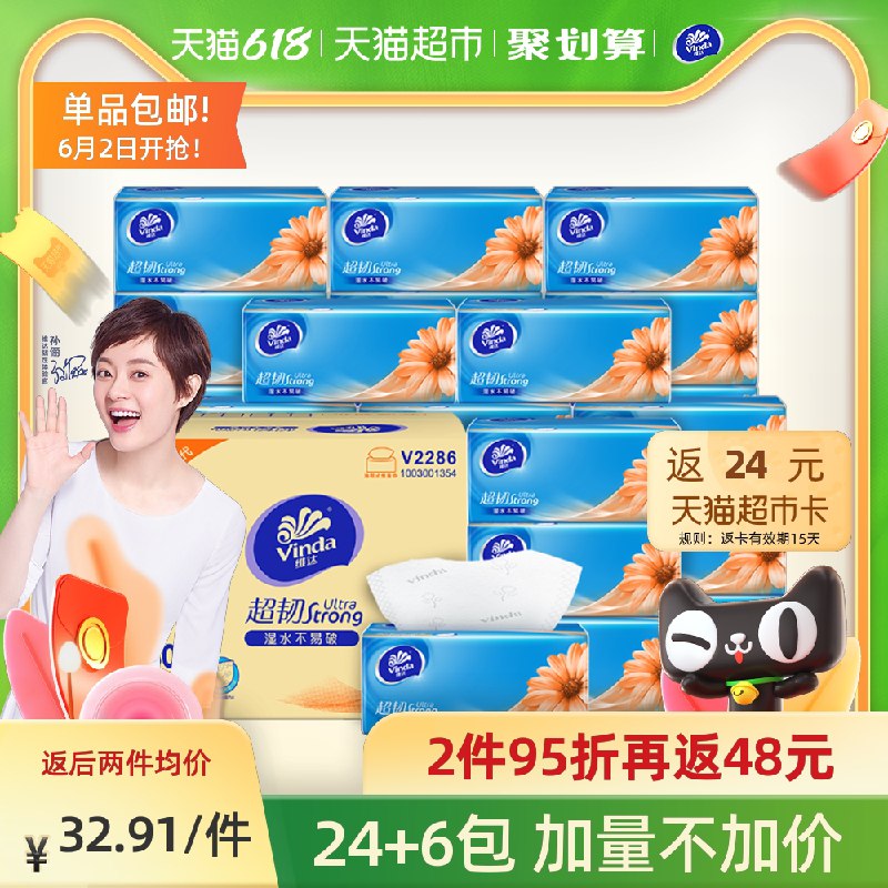 3件169.7元 叠加140-10券返72猫超卡 相当于97.7元维达超韧抽纸3层*110抽*90包(QCuYXgZAcfi)/ ---每天都要领3️⃣次！记得哦👉