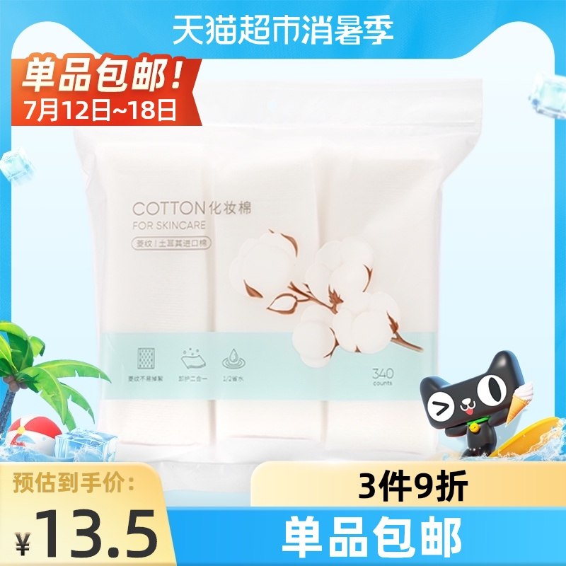 2件20元 猫超包邮名创优品纯棉化妆棉680片(zYVqXjKCunr)/