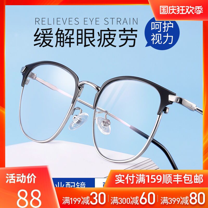 8日0点48元 提前领券乐申时尚近视眼镜可配度数  (OSWMcTyUtxN)/ 要眼睛的先把券领了嗷