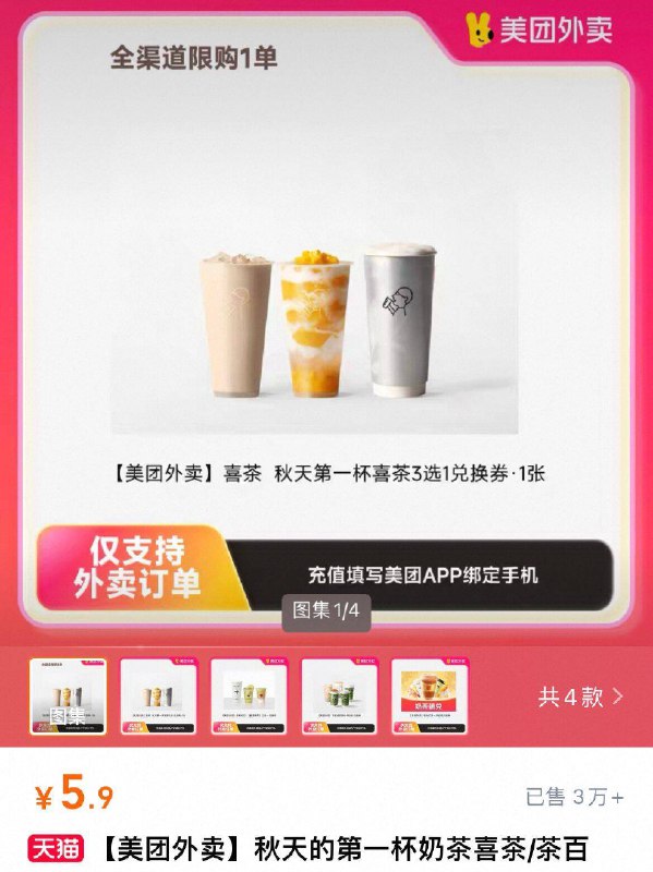 5.9亓 外卖秋天的第一杯奶茶9/Tbrd4gloB6w// AA11