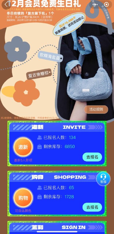 vx 小程序 乐事心动社生日填12月 邀新或签到可得腋下包
