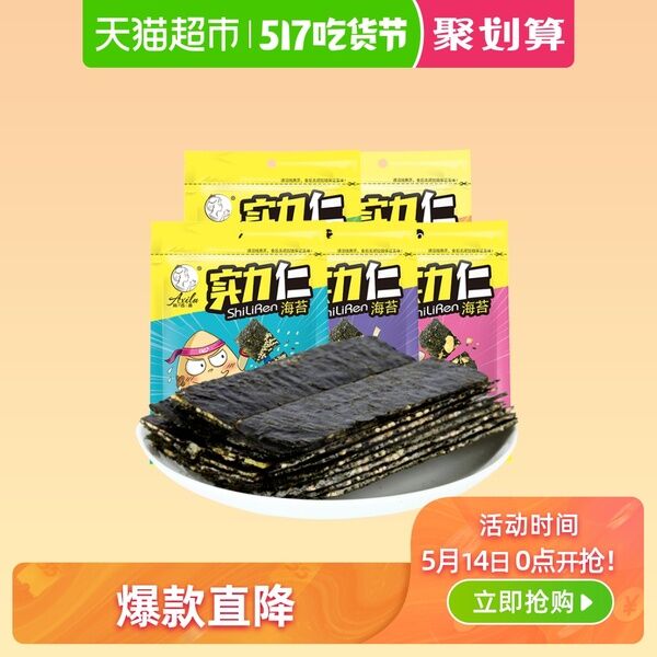 0点开始！天猫超市 阿西露混合夹心海苔5种口味200g 18.8元包邮 