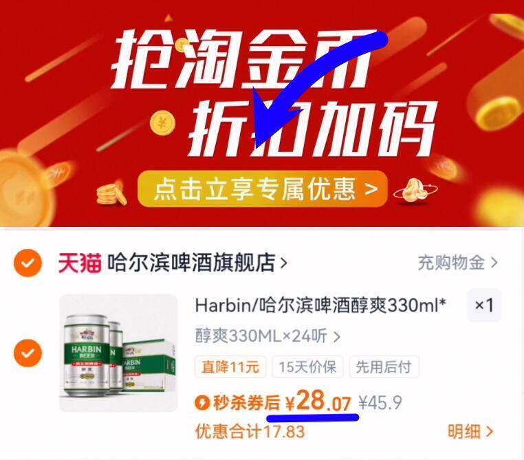 好圿返场‼折1.1亓/罐冲拍下28亓！叠3.2亓淘金币☀领奍收藏下拉详情跳转拍【哈尔滨】醇爽啤酒330ml*24罐9/MuMi4DVV6pQ// AA11 -哈尔滨好忦‼线下2.3亓/罐可以囤上，小伙伴聚餐喝‼
