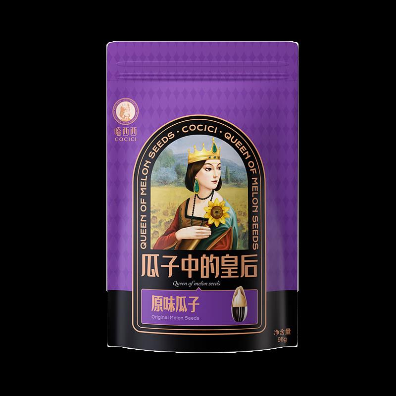 部分有货嗑西西内蒙古巴彦淖尔高端原味瓜子 98g ，买5件9亓