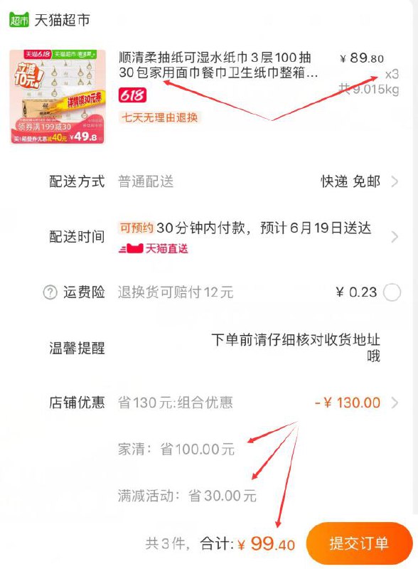 顺清柔抽纸3层100抽30包  (rjj61F88Q7X)  领巻叠加259-40巻，拍3件99.4亓，折33.13/件