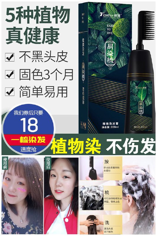 【藤雅】一梳黑植物染发剂200ml原价88元【券后18元】包邮