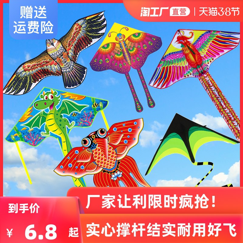 0点后下单 先领券5.8元【天天特卖工厂店】超多款微风易飞卡通风筝￥1tlB2U2aYb6￥/