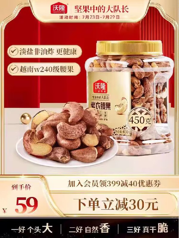 49💵【沃隆旗舰店】越南紫衣大腰果罐装450g)AevqdF1m55j)/ CZ11//超市一罐就要149.9了 很贵精选进口W240顶级 大腰果平时追剧唠嗑来上几颗 超香！