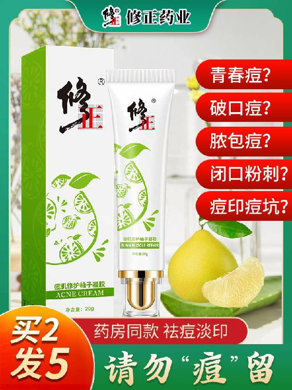 先领券 0点后下单 9.9元修正药业祛痘印淡化凝胶  (MYwgcaKbENS)  