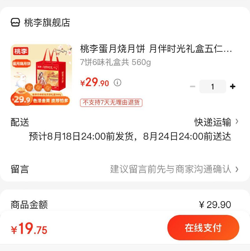 19.9亓 桃李蛋月烧月饼560g