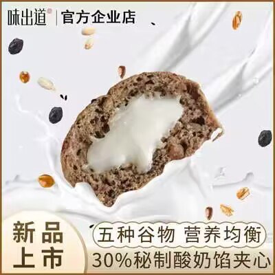 16.8💵【味出道】全麦低脂酸奶粗粮欧包600g)OjjwdEwsKuk)/ CZ11//低脂高饱腹 减脂期可以代餐风味酸奶夹心 咬一口爆浆~