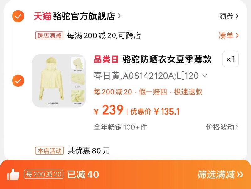 139亓 骆驼官方旗舰店凑满减200-20 到手135.1亓骆驼户外斗篷防晒衣女春夏/ CZ8229 /cBhnWKBnJlT//
