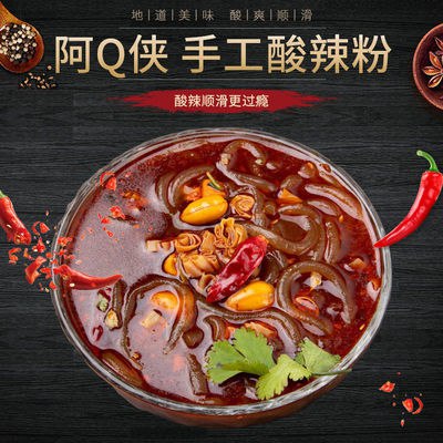 阿Q侠自制纯手工红薯酸辣粉正宗包邮正品网红即食盒装速食6.9元