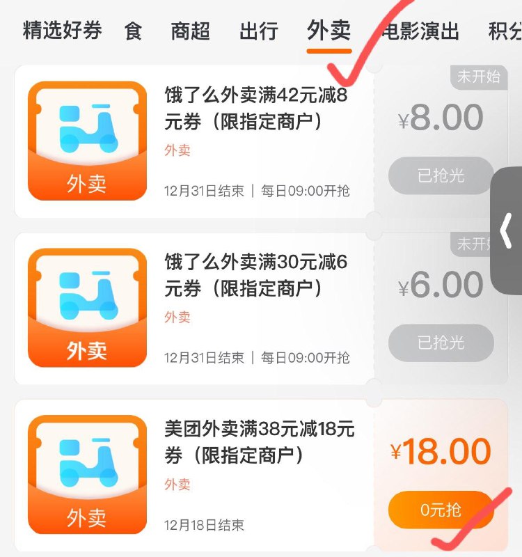 建行生活app-好券中心-有外卖38-18