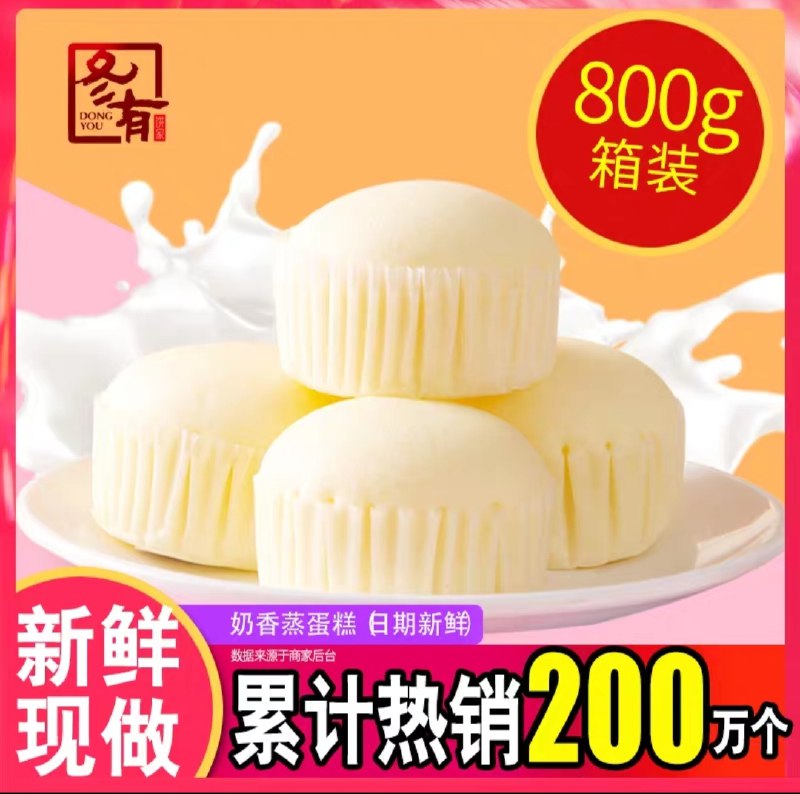 13.9元    王冬有旗舰店王冬有奶香蒸蛋糕整箱800g(bCpYctuMwFZ)/