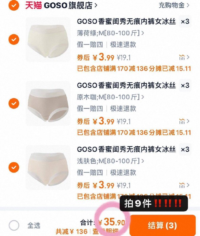 GOSO香蜜闺秀无痕内裤3.9/件！！拍9件💰35.9穿了就像没穿~弹力超级大9/ygfl4RTnk9C// AA11
