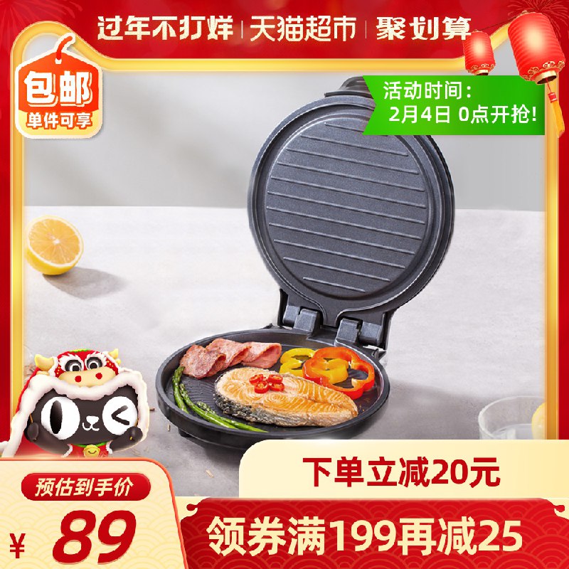 79元 叠加88-5美的多功能双面加热电饼铛(xkLdcwJjdKJ)/