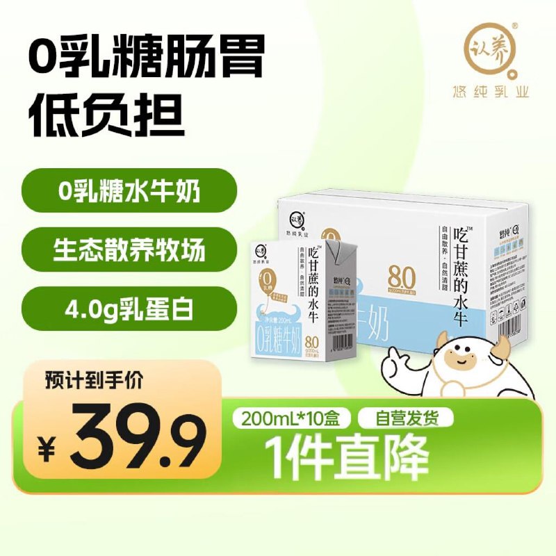 局部有货，认养零如糖水牛奶0如糖4.0g如蛋白200mL*10盒3件48.5 