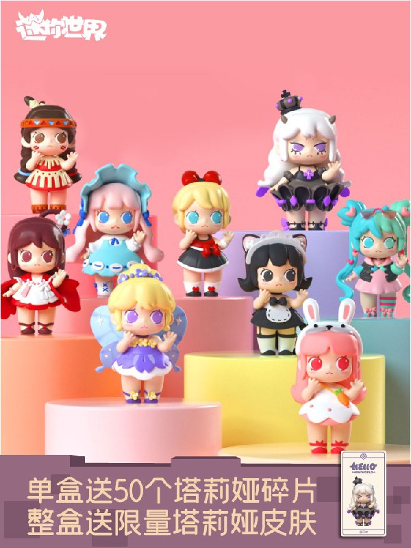 49元【迷你世界旗舰店】宇宙少女团娃娃公仔手办盲盒(CKXiX7Fmb7o)/