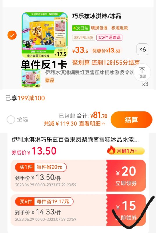 1.叠199-100劵 2倍购拍3件vip 【81.7】反6卡 折2.1/支限量赠红豆雪糕18支伊利冰淇淋巧乐兹雪糕共54支9(/ dl449.kuaizhan.com/?rlxJdGSQc6F /):// MF1001/