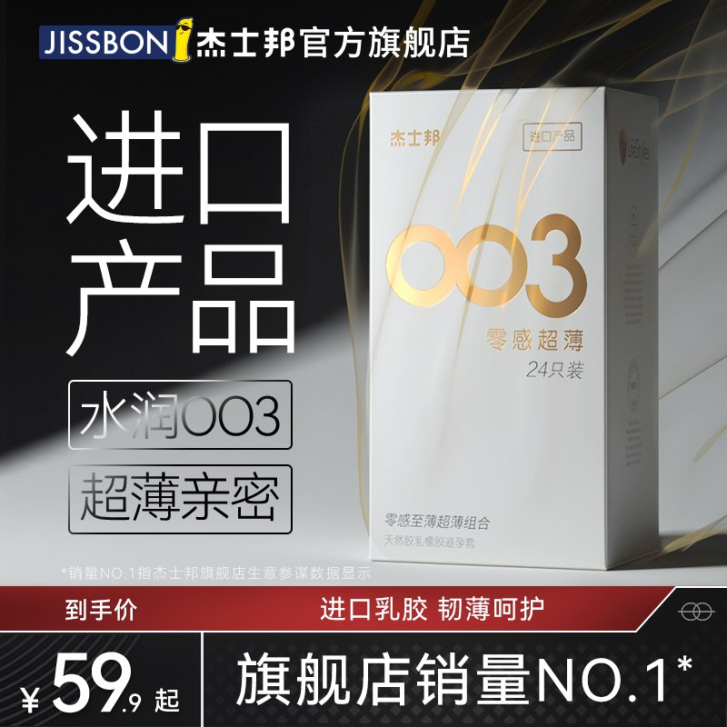 19.9元！拍179元选项【杰士邦官方旗舰店】高端超薄超润滑小雨伞30只￥YP5y2k4UbfW￥/ 官方旗舰店 超薄系列小雨伞超市真的太贵了12个45块钱