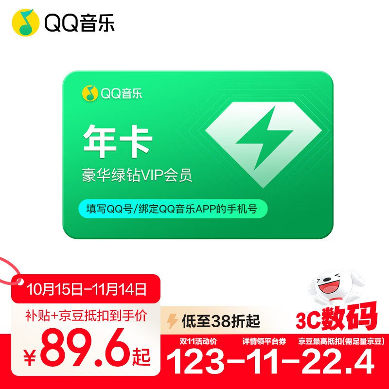 QQ音乐会员 豪华绿钻年卡