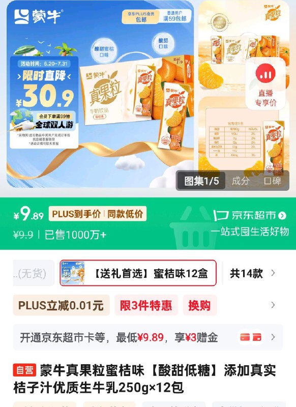 蒙牛真果粒250g×12包部分地区9.9