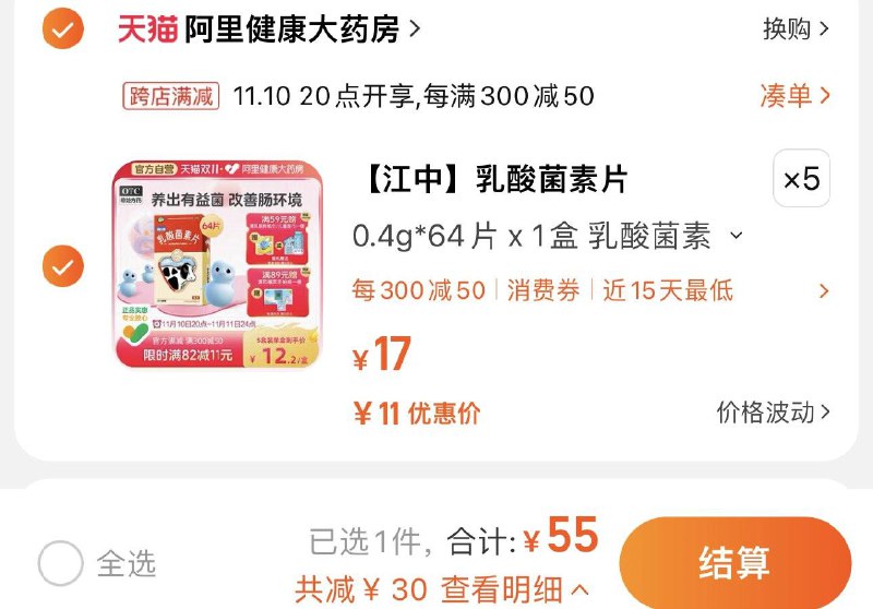 5件 拍17选项5件到手55亓 折11/盒江中利活乳酸菌素片64片*5盒/ CZ0001 /)wZGKWWXDBfV)//每日红包 1111.fanli.me