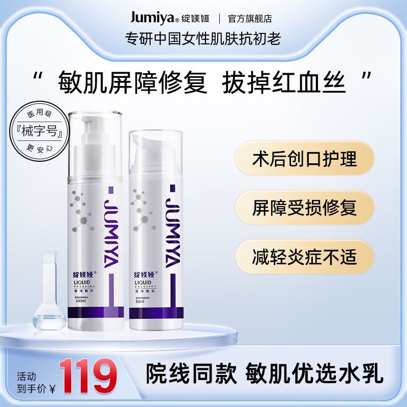 0点后下单 先领券49元 绽媄娅皮肤屏障修护水乳套装￥WjsV2QKwhzO￥/ 一类医疗认证 专为敏感肌研发