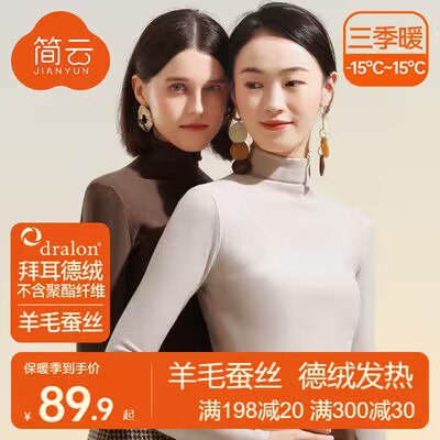 39.9💵【简云旗舰店】蚕丝德绒无痕半高领打底衫)flcYWVnYSPV)/ CZ11