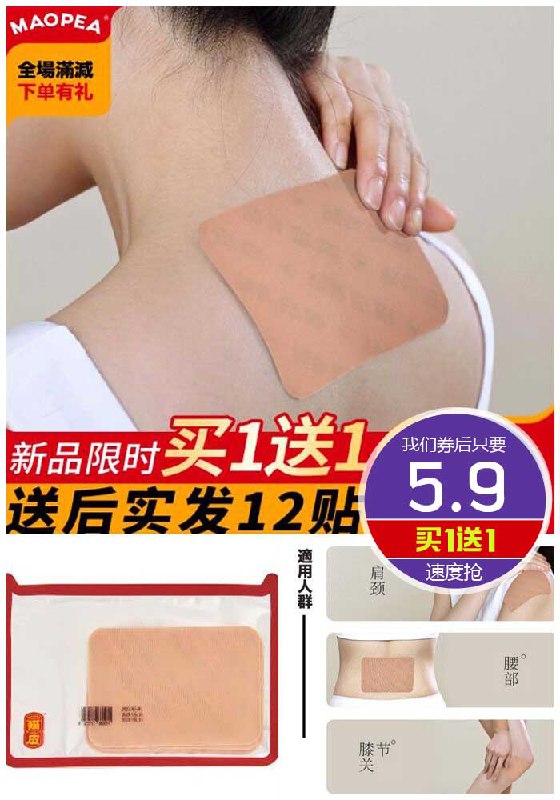 ★0点秒杀，先抢券★【超值12贴】猫皮医用冷敷贴膏药贴原价15.9元【券后5.9元】包邮