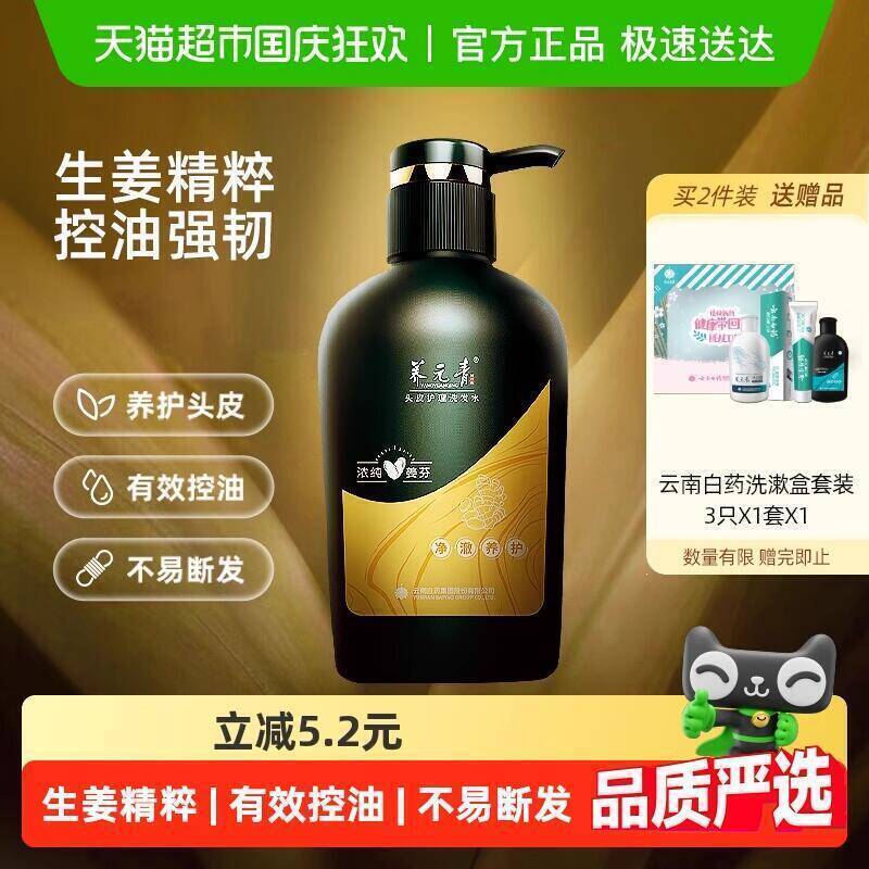 3福袋43.8元 猫超包邮 送1瓶云南白药养元青洗发水生姜控油500ml：/