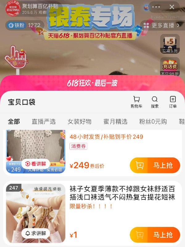 聚划算百亿补贴zbj 1---全品券 d.618day.com/618