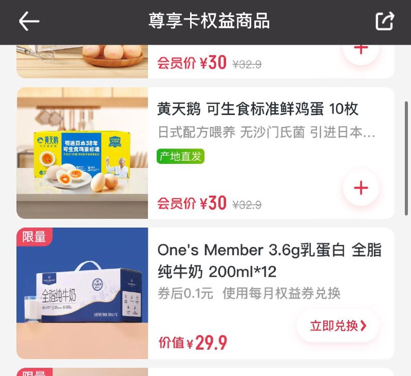 1号店会员权益更新
