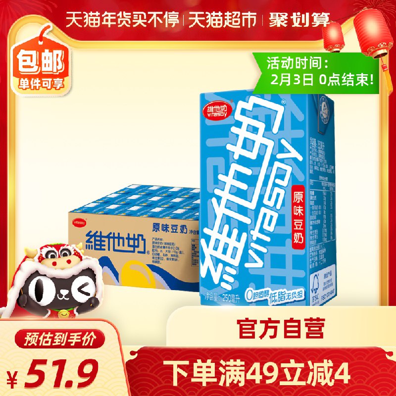 87.8元  叠加猫超88-5维他奶原味豆奶250ml*48盒(Bcz9cEHaBQR)/ 每天三次 
