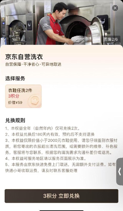 plus积分可以换洗衣等