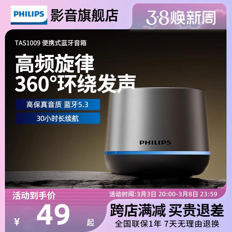 凑满减后，13元，自辩飞利浦TAS1009无/线蓝牙便携式家用户外音响桌面低音炮迷你小音箱/ CZ5439 9/8Ob5eOePgHR// AC01://