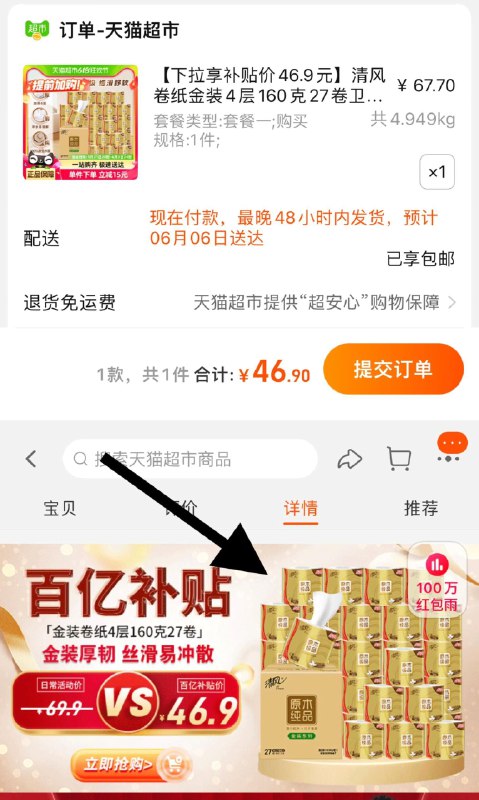 20点开始下拉详情页进百亿补贴拍下46.9亓，到手1.73/卷清风卷纸金装4层160克27卷/ CZ8588 /IGO1WDbJTwr//:/ CZ00------𝙅𝘿  超级红包u.jd.com/ksO3wQA