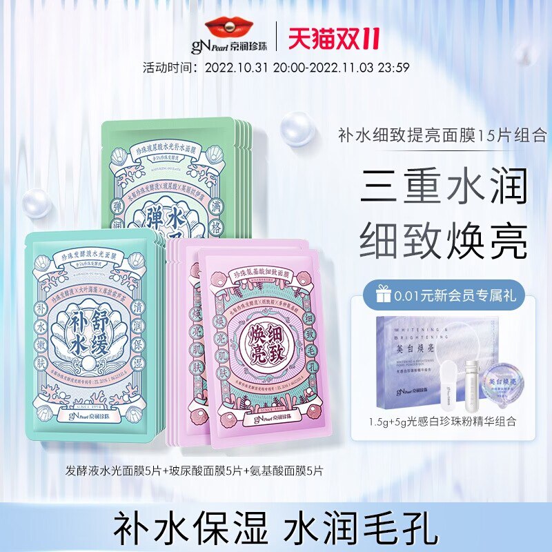 29.9元【京润珍珠旗舰店】京润珍珠发酵液水光面膜15片水光5片+补水5片+细致5片)tNlpdZ16e1h)/ CZ11老牌国货好用不贵 珍珠粉面膜里面超多精华 补水+提亮真不错----------🧧京东超红: 11.maxok.com