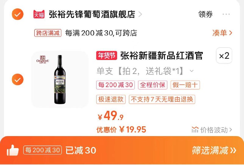 2件 拍49.9选项 拍下54.8亓凑满减200-30 到手39.9亓折19.9亓/瓶 拍2赠礼品袋*1张裕多名利半干型红葡萄酒*2/ CZ1951 /LIiPWRFazB8//