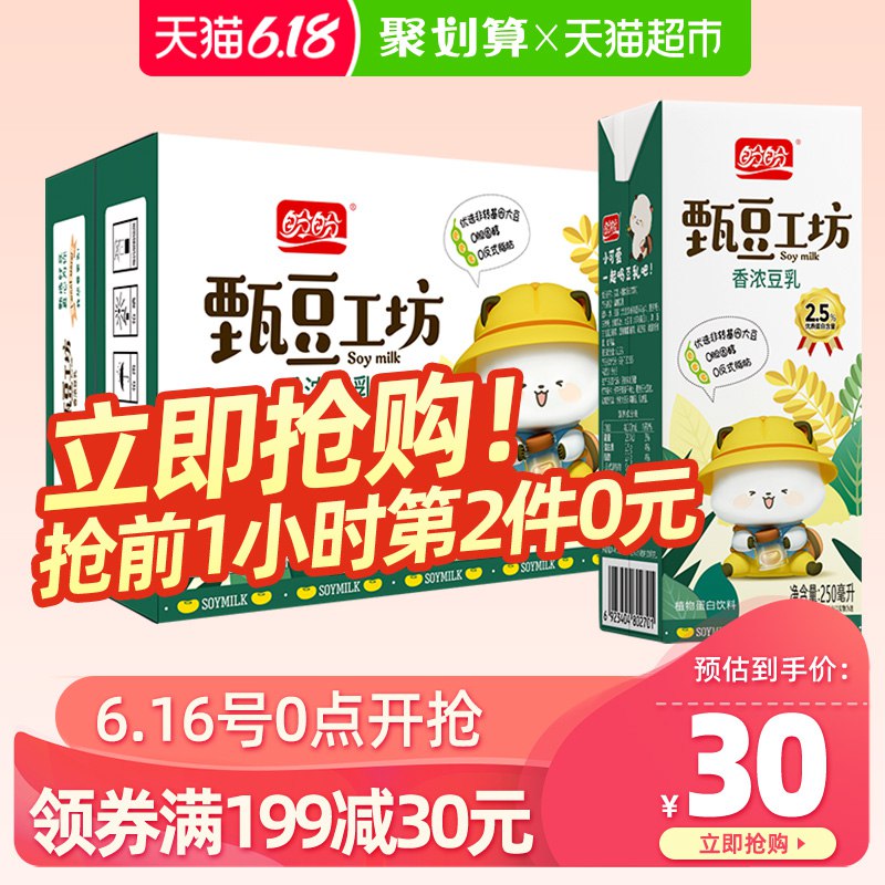 ②加车2件盼盼豆奶  (IpTf1Fm73LF)  一起提交付款64.7亓到手36盒花生牛奶+36盒豆奶每盒不到1块钱